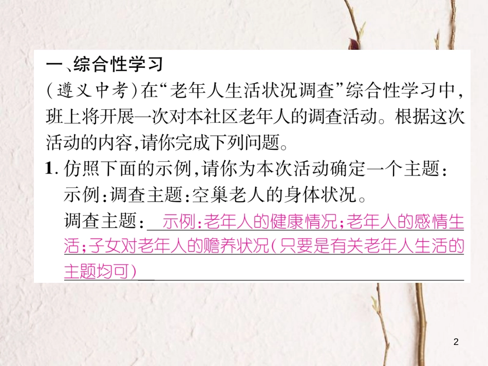 （遵义专版）九年级语文下册 第五单元 综合性学习和同步作文指导课件 语文版_第2页