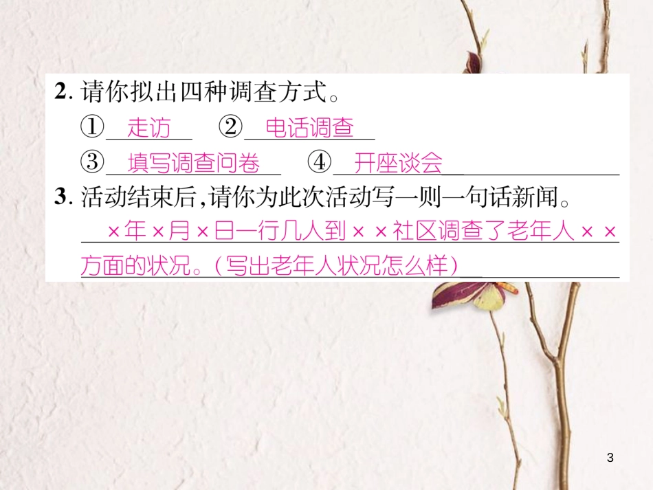 （遵义专版）九年级语文下册 第五单元 综合性学习和同步作文指导课件 语文版_第3页