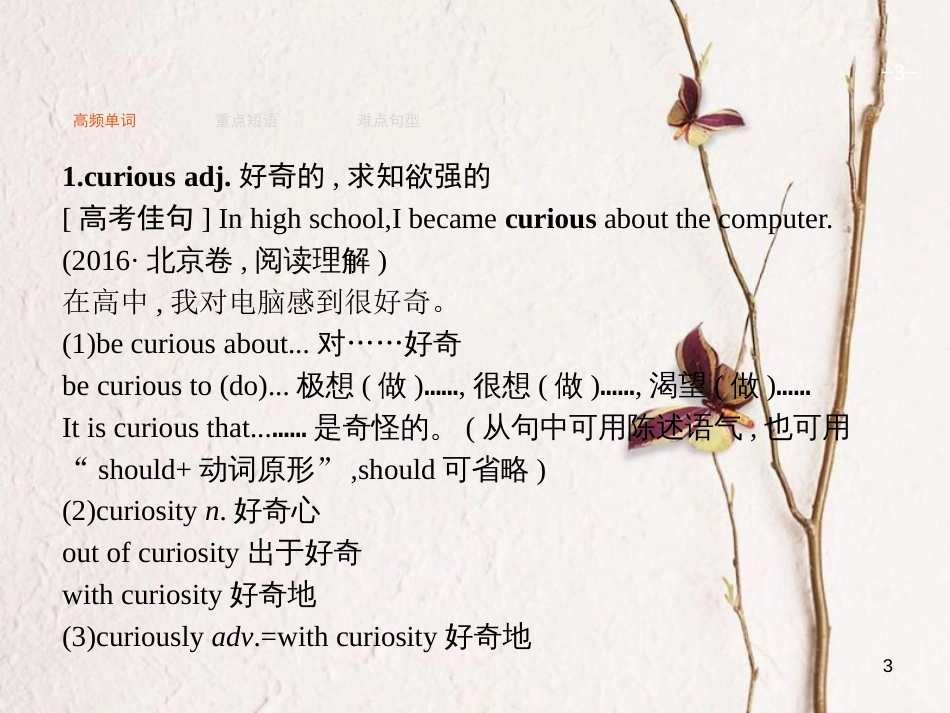 2019高三英语一轮复习 模块二 Unit 3 Amazing people课件 牛津译林版_第3页
