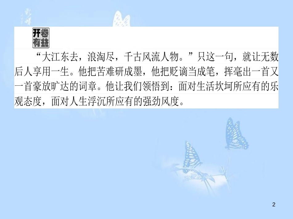 高中语文 第5课 苏轼词两首课件 新人教版必修4_第2页