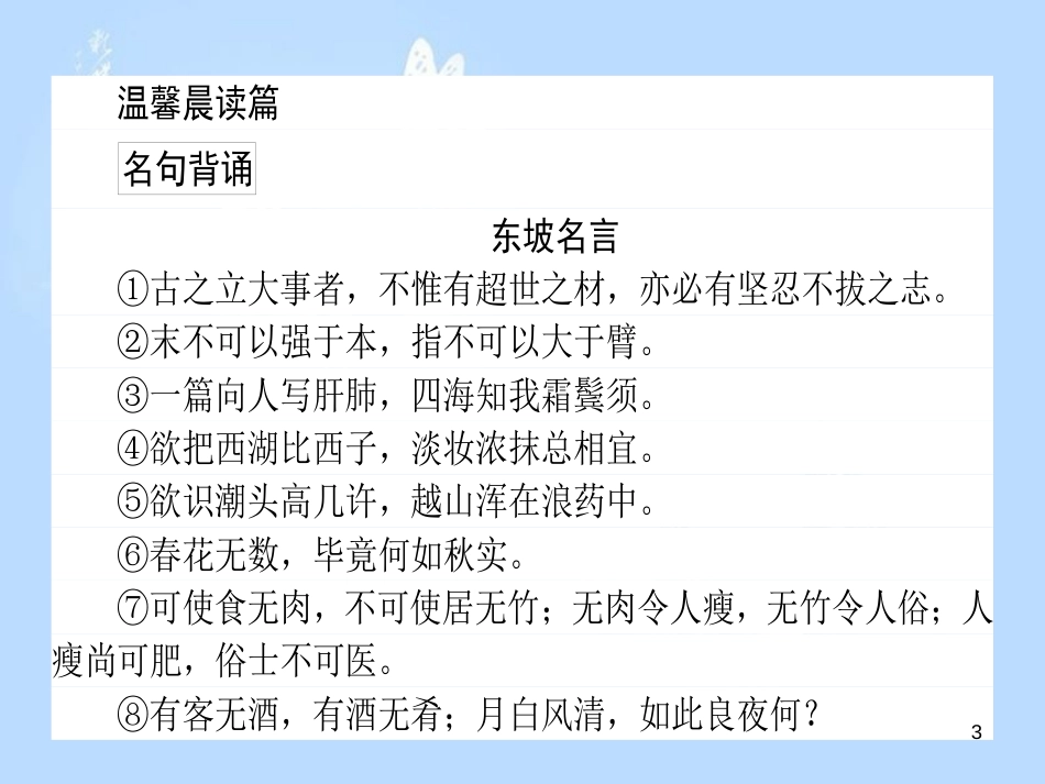 高中语文 第5课 苏轼词两首课件 新人教版必修4_第3页