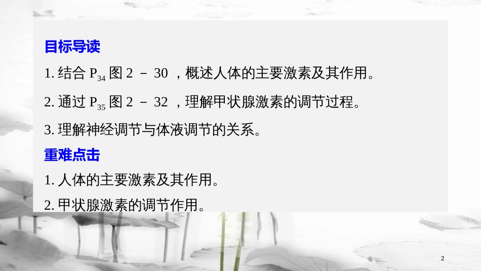 高中生物 第2章 细胞的化学组成 2.2.3 人体的体液调节课件 苏教版必修1_第2页