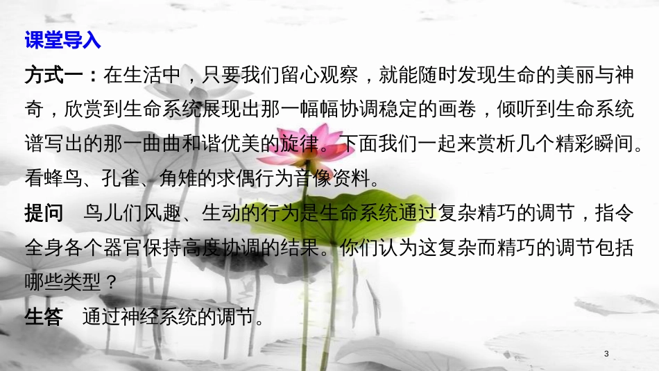 高中生物 第2章 细胞的化学组成 2.2.3 人体的体液调节课件 苏教版必修1_第3页