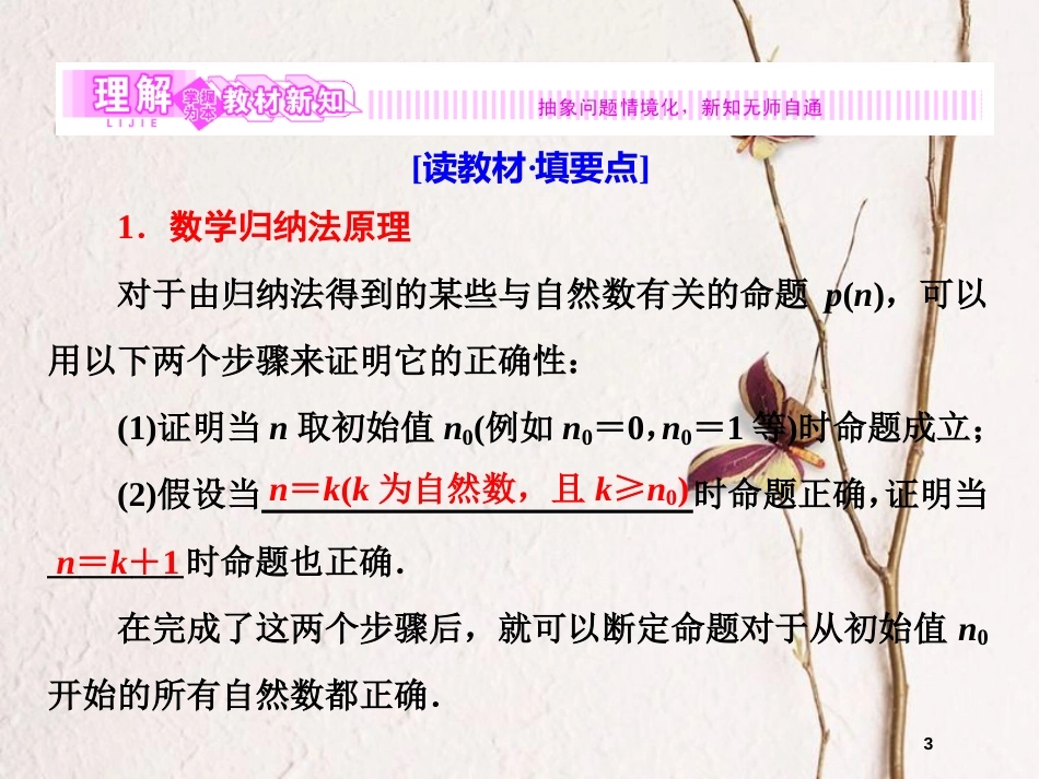 高中数学 第三章 数学归纳法与贝努利不等式 3.1 数学归纳法原理课件 新人教B版选修4-5_第3页