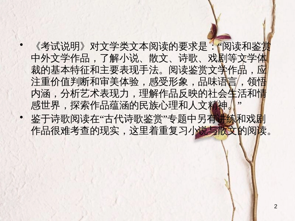 2019年高考语文一轮复习 第2章 现代文阅读 专题2 文学类文本阅读 1 小说阅读课件 新人教版_第2页