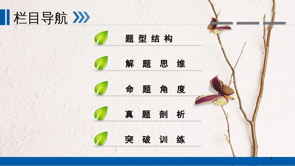 2019版高考生物大一轮复习 第25讲 DNA复制及基因表达的解题策略优选课件_第3页
