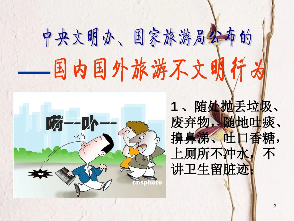 江西省九年级政治全册 第三单元 融入社会 肩负使命 第八课 投身于精神文明建设 第1框《建设社会主义精神文明》课件 新人教版_第2页