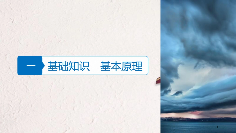 （浙江选考）高三地理二轮专题复习 专题三 大气与水的运动规律 微专题9 热力环流与风课件 新人教版_第3页
