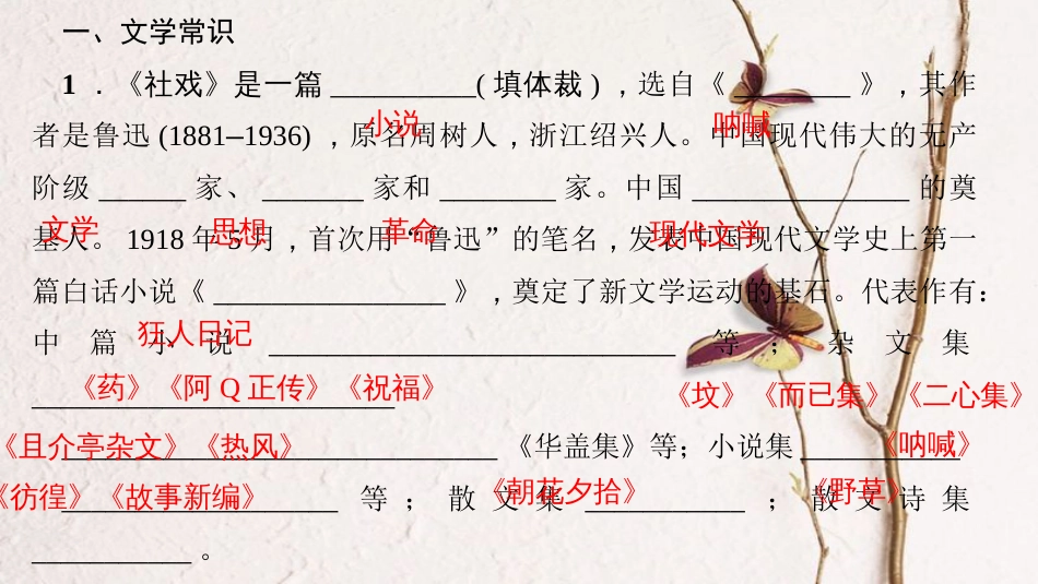 2018八年级语文下册 专题复习五 文学常识与名著阅读课件 新人教版(1)_第2页