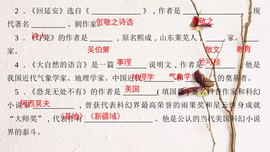 2018八年级语文下册 专题复习五 文学常识与名著阅读课件 新人教版(1)_第3页