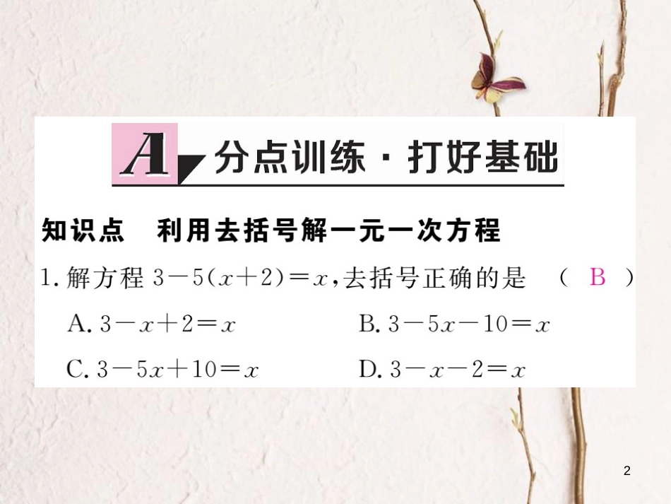 七年级数学上册 5.2 求解一元一次方程 第2课时 利用去括号解一元一次方程习题课件 （新版）北师大版_第2页