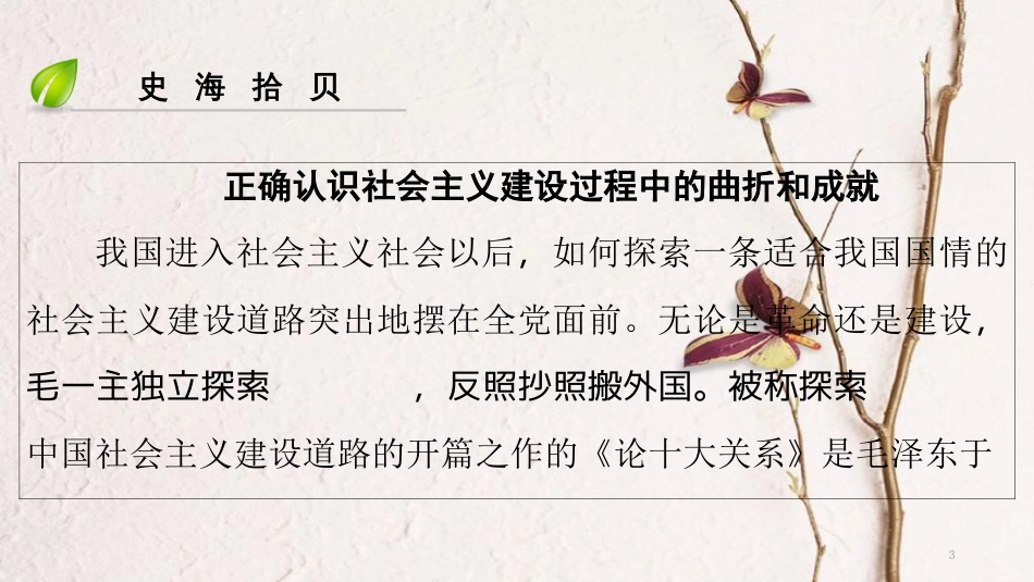 八年级历史下册 第二单元 第6课 艰辛探索与建设成就课件 新人教版_第3页