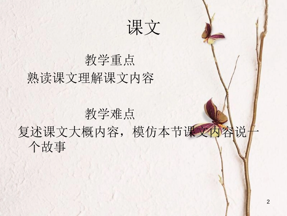 九年级语文上册 第九课《我喜爱小动物》课件6 新疆教育版_第2页