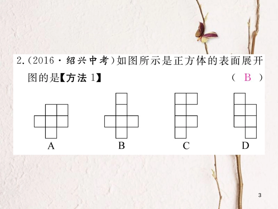 七年级数学上册 1.2 展开与折叠 第1课时 正方体的展开与折叠习题课件 （新版）北师大版_第3页