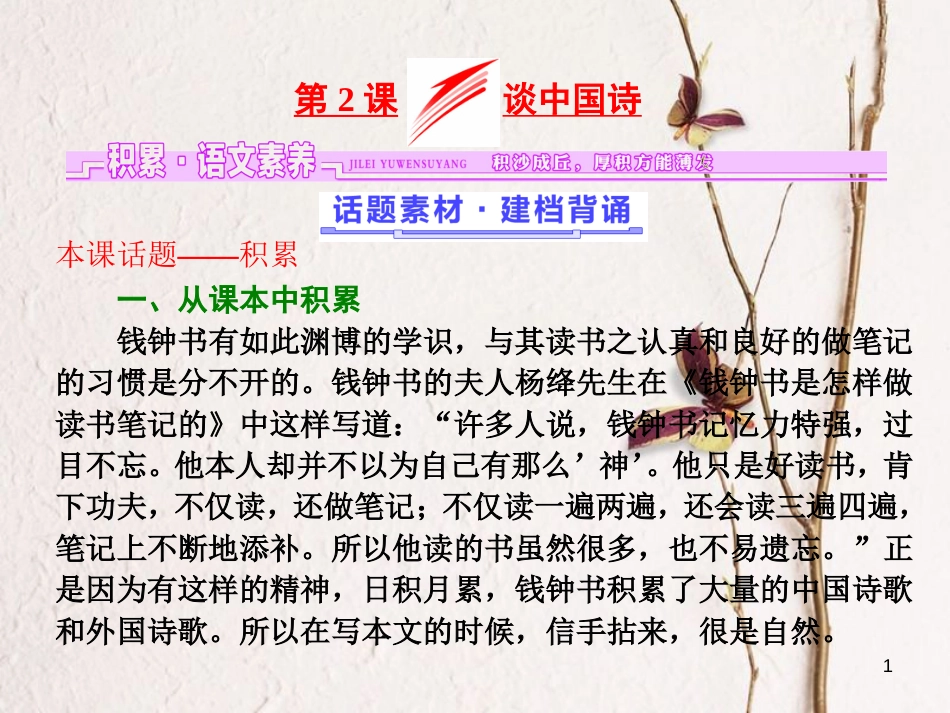 高中语文 第一单元 第2课 谈中国诗课件 语文版必修5_第1页