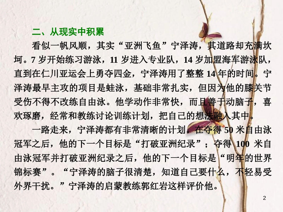高中语文 第一单元 第2课 谈中国诗课件 语文版必修5_第2页
