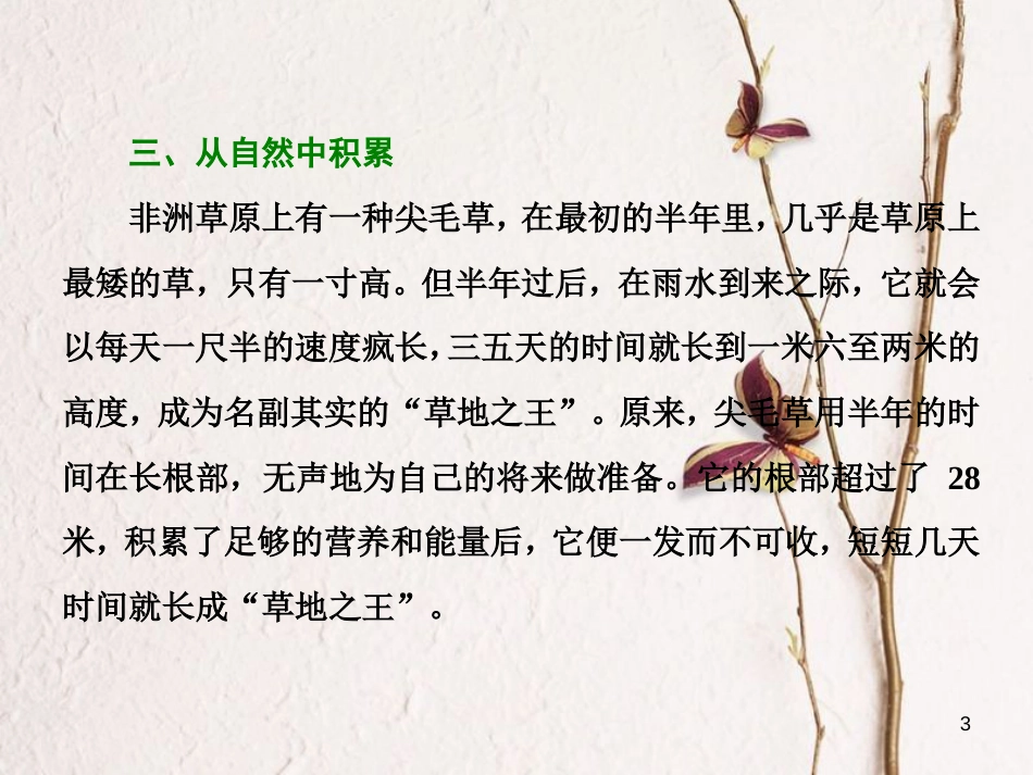 高中语文 第一单元 第2课 谈中国诗课件 语文版必修5_第3页