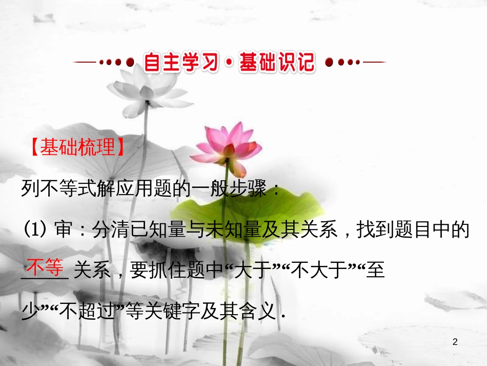 七年级数学下册 第九章 不等式与不等式组 9.2 一元一次不等式课件2 （新版）新人教版_第2页