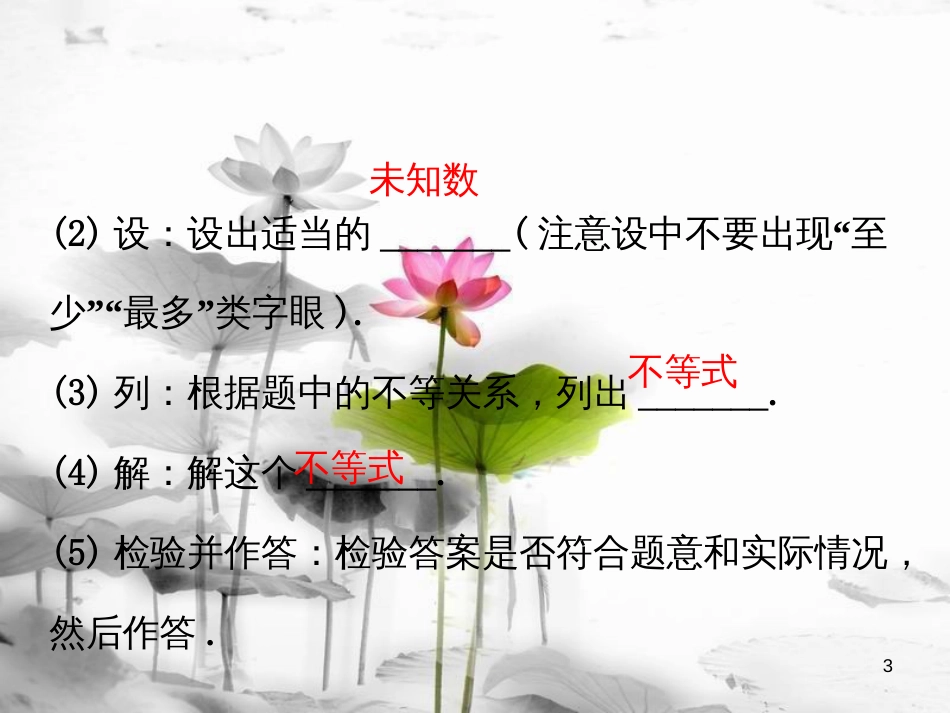 七年级数学下册 第九章 不等式与不等式组 9.2 一元一次不等式课件2 （新版）新人教版_第3页