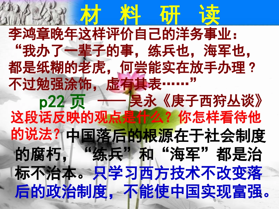 八年级历史上册 期末专题复习（6）第二单元 材料分析课件 新人教版[共24页]_第2页