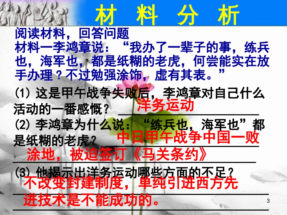 八年级历史上册 期末专题复习（6）第二单元 材料分析课件 新人教版[共24页]_第3页