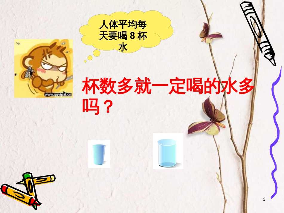 四年级数学上册 1.2 认识升课件1 苏教版_第2页