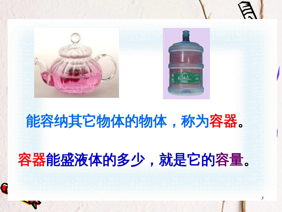 四年级数学上册 1.2 认识升课件1 苏教版_第3页