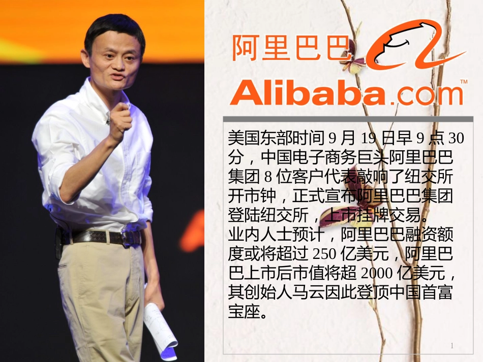 江西省南城县高中政治 5.1企业的经营课件 新人教版必修1_第1页