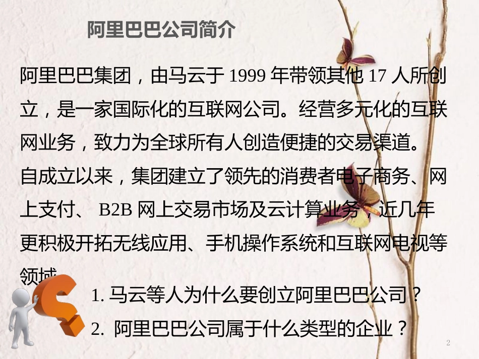 江西省南城县高中政治 5.1企业的经营课件 新人教版必修1_第2页