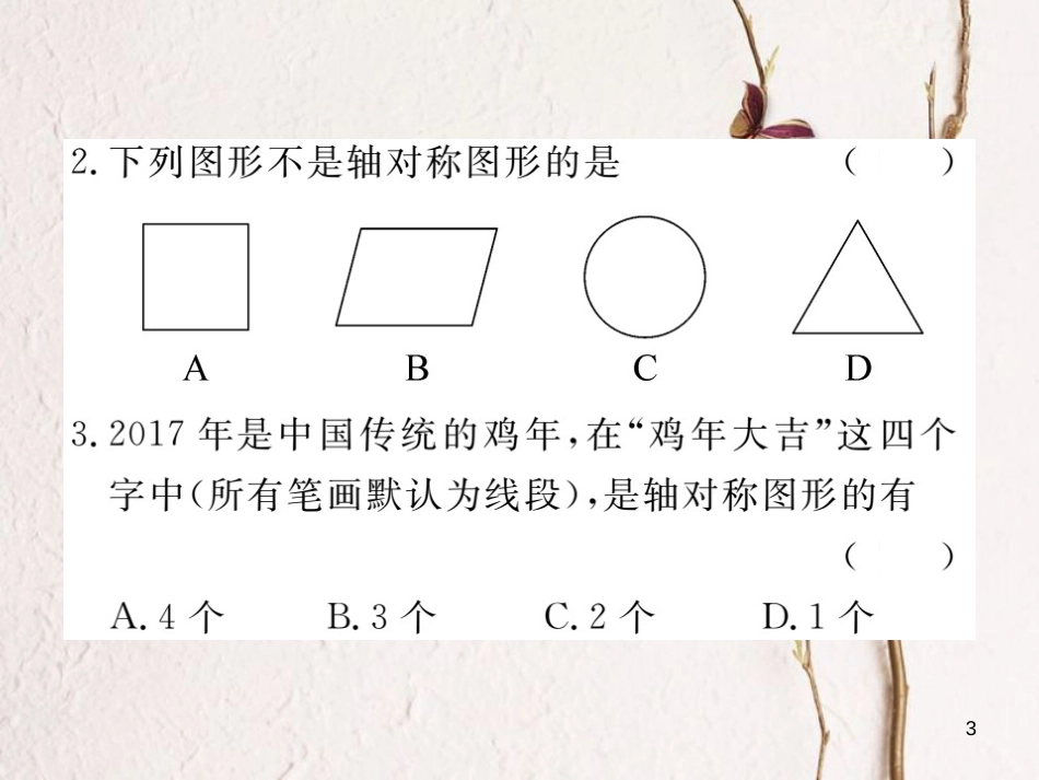 （贵州专用）八年级数学上册 13.1.1 轴对称课件 （新版）新人教版_第3页