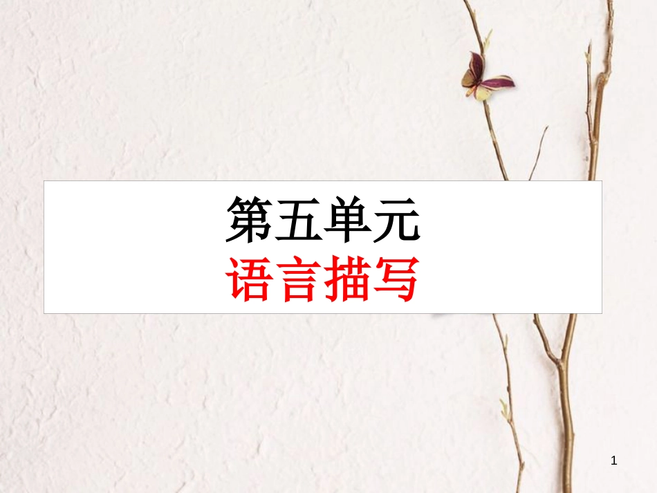七年级语文下册 第五单元作文指导课件 新人教版_第1页