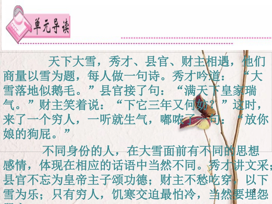 七年级语文下册 第五单元作文指导课件 新人教版_第2页