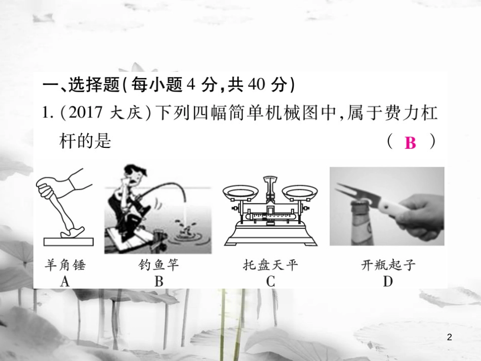 八年级物理全册 第十章《机械与人》单元检测课件 （新版）沪科版_第2页