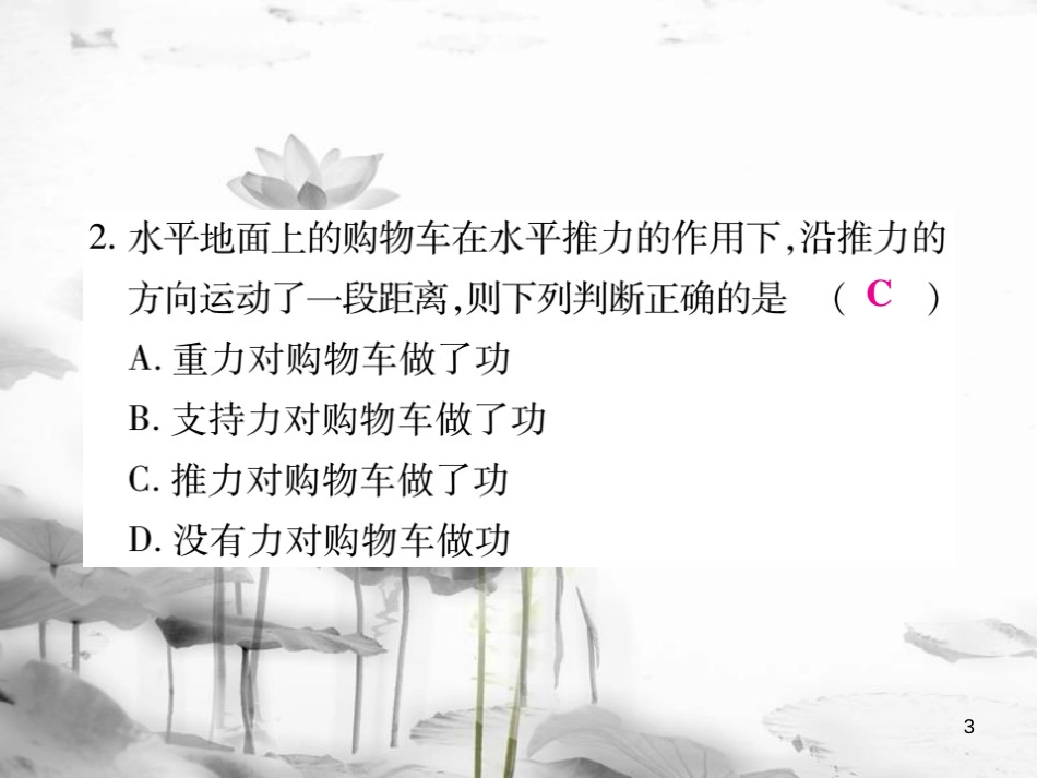 八年级物理全册 第十章《机械与人》单元检测课件 （新版）沪科版_第3页