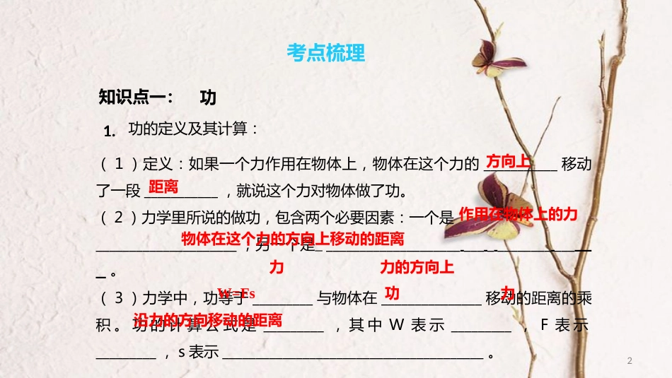 中考物理一轮复习 专题突破13 功、功率、机械能课件 新人教版_第2页