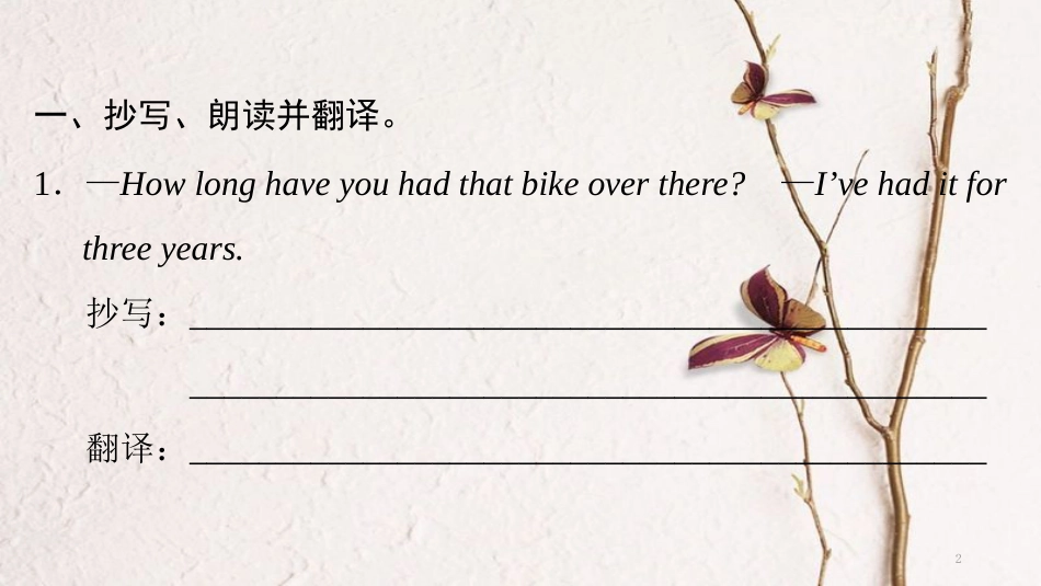 学年八年级英语下册 Unit 10 I’ve had this bike for three years Part 3 Grammar Focus课件 （新版）人教新目标版_第2页