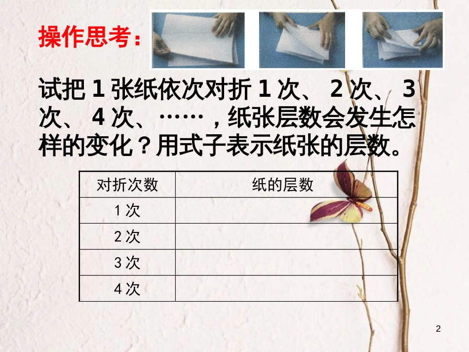 六年级数学上册 第5章 有理数 5.8 有理数的乘方课件 鲁教版五四制_第2页