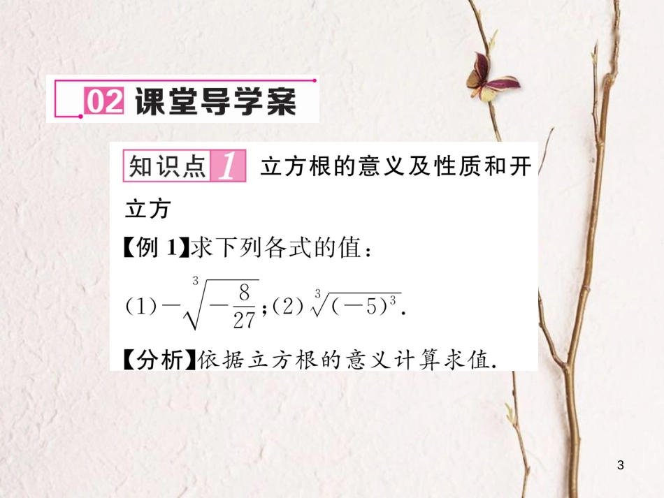 （黔西南专版）七年级数学下册 第6章 实数 6.2 立方根作业课件 （新版）新人教版_第3页