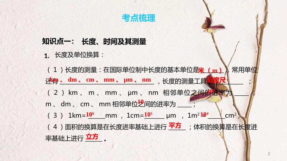 中考物理一轮复习 专题突破7 测量、机械运动课件 新人教版_第2页