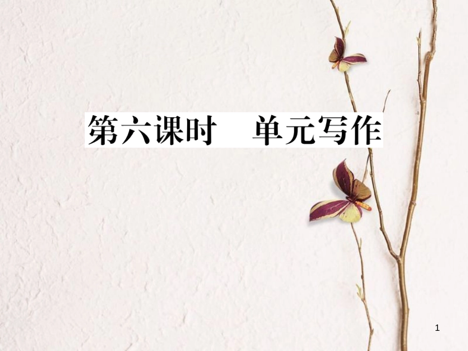 贵州省九年级英语全册 Unit 6 When was it invented（第6课时）习题课件 （新版）人教新目标版_第1页