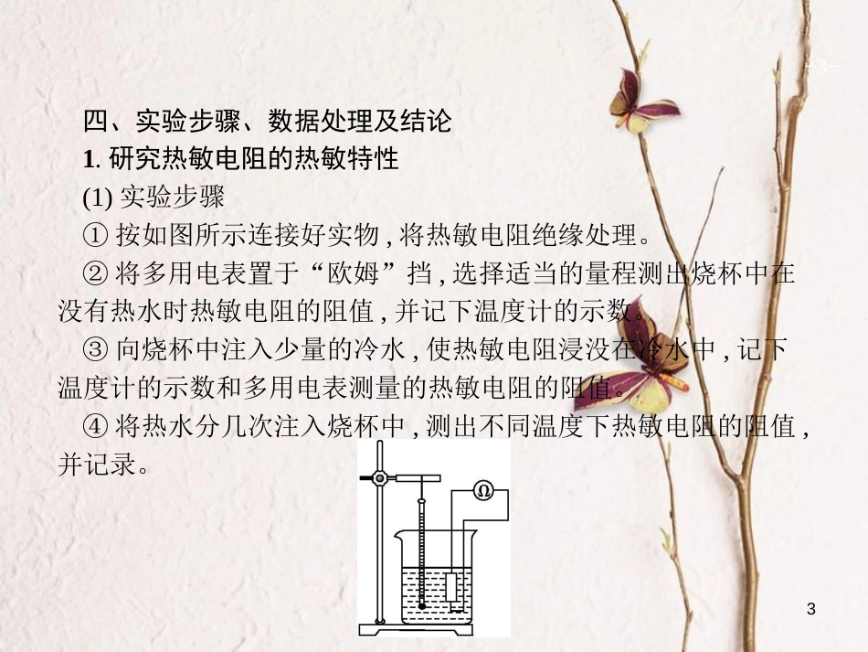 （新课标）2019版高考物理一轮复习 实验12 传感器的简单使用课件_第3页