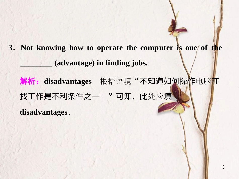 年高考英语二轮复习 专题辅导与测试一 语法主导下的语法填空与短文改错 专题学案（十二）构词法课件_第3页