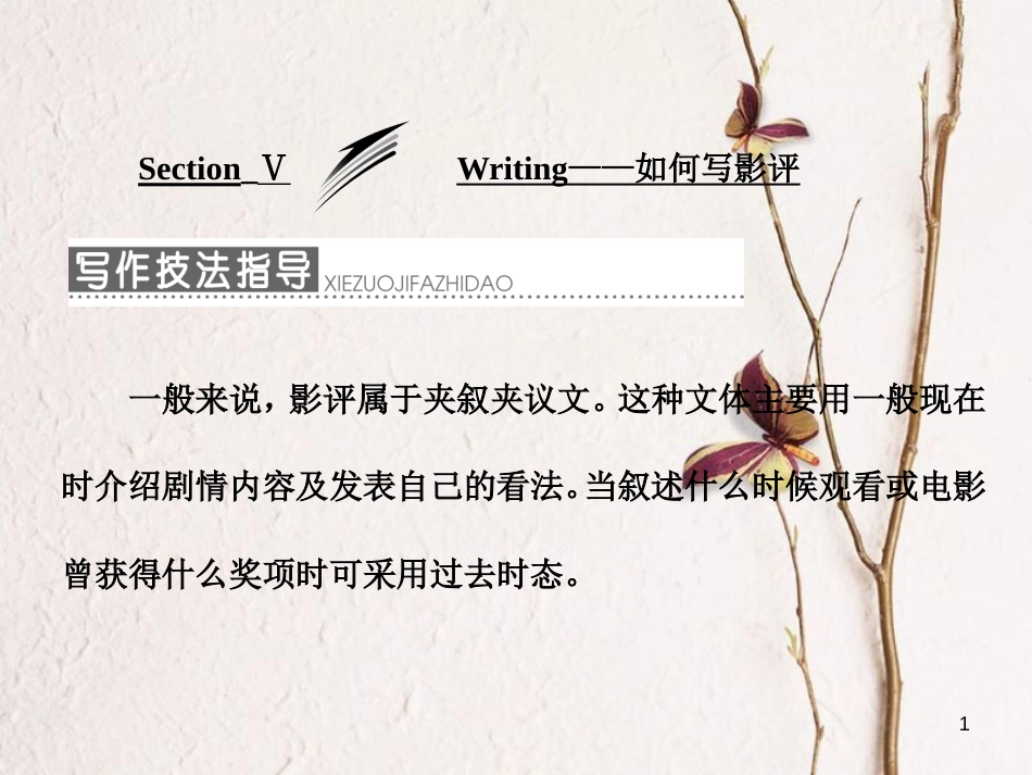 高中英语 Module 6 War and Peace Section Ⅴ Writing—如何写影评课件 外研版选修6_第1页