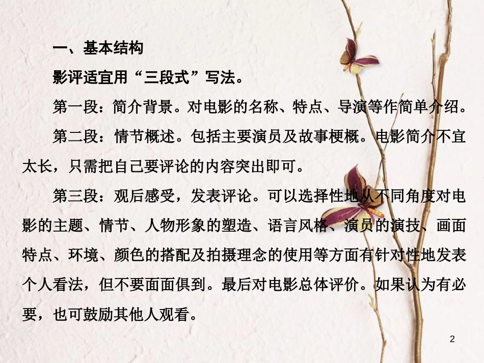 高中英语 Module 6 War and Peace Section Ⅴ Writing—如何写影评课件 外研版选修6_第2页