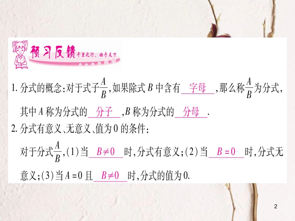 八年级数学下册 第5章 分式与分式方程 5.1 认识分式习题课件 （新版）北师大版_第2页