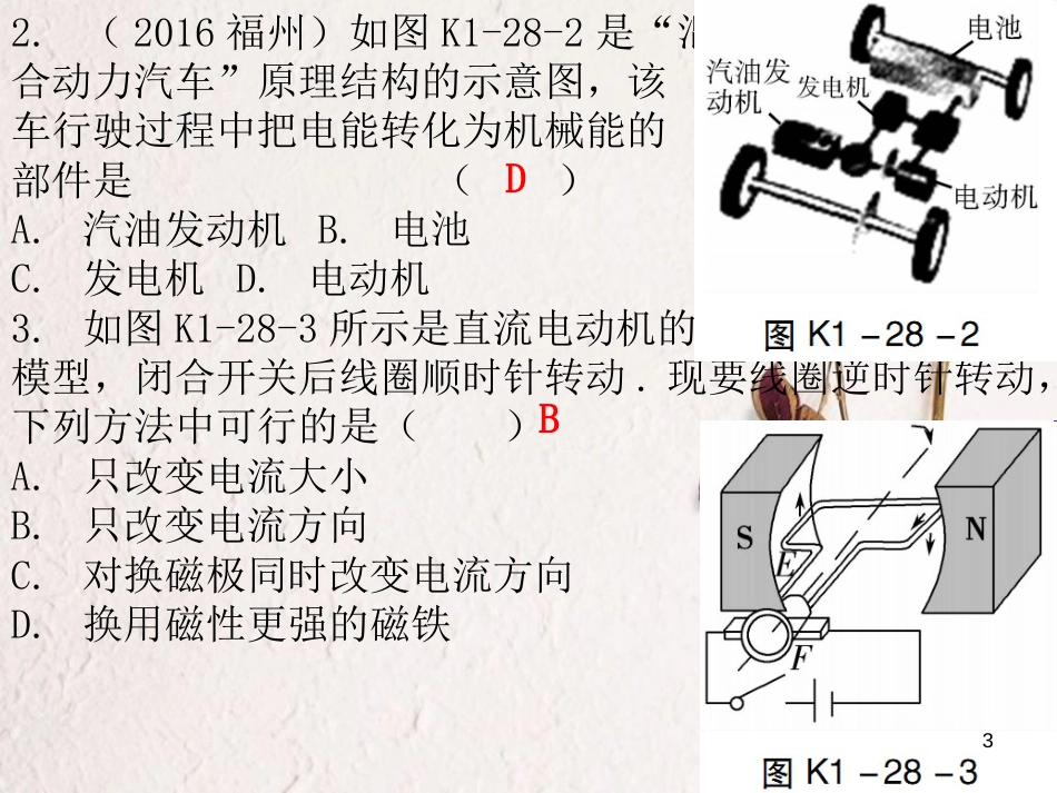 广东省中考物理总复习 第一部分 基础复习 第28课时 电动机与发电机课后作业课件_第3页