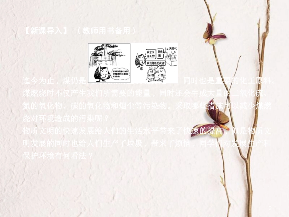 高中化学 第四章 化学与自然资源的开发利用 第二节 资源综合利用 环境保护课件 新人教版必修2_第2页
