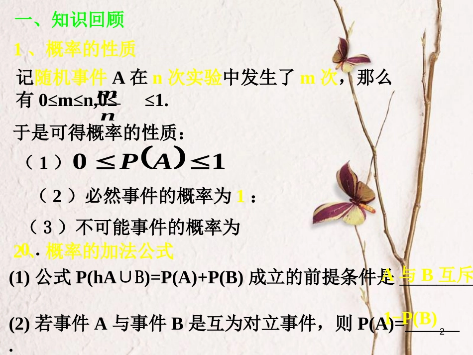 内蒙古准格尔旗高中数学 第三章 概率 3.2.1 古典概型课件2 新人教B版必修3_第2页