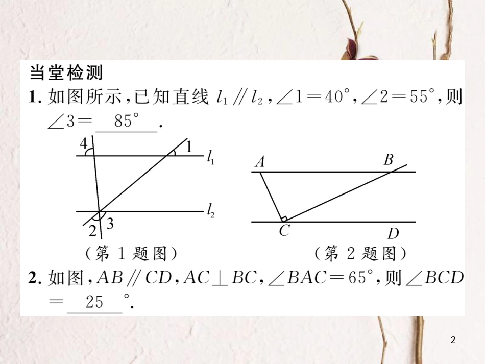 （毕节专版）七年级数学下册 第2章 相交线与平行线 课题六 平行线的性质与判定的综合应用当堂检测课件 （新版）北师大版_第2页