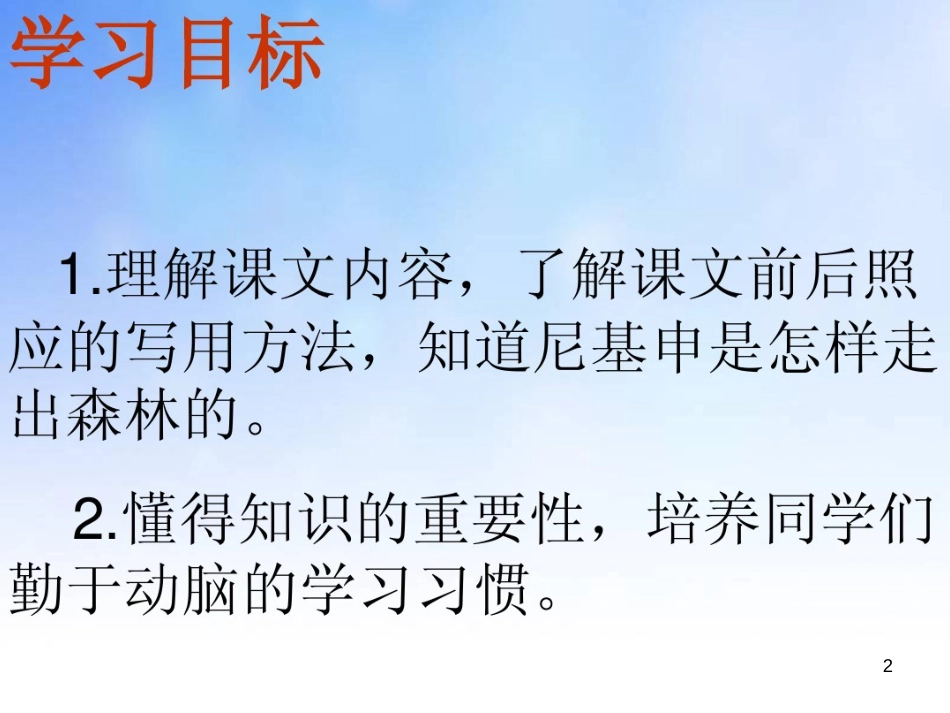 二年级语文下册 课文4 19 熟悉的脚印教学课件 西师大版_第2页